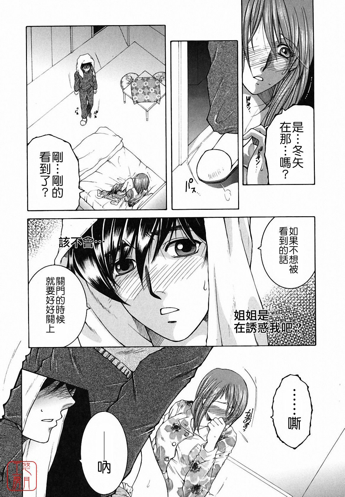 [Yasuhara Tsukasa] Souane Souai [CHINESE] page 115 full