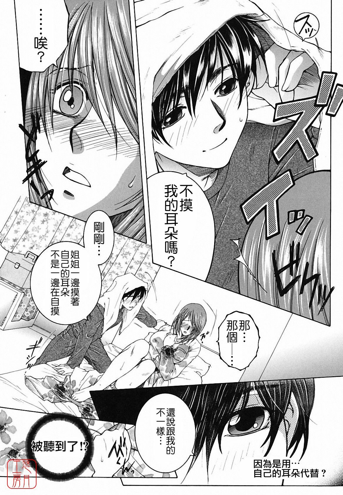 [Yasuhara Tsukasa] Souane Souai [CHINESE] page 116 full