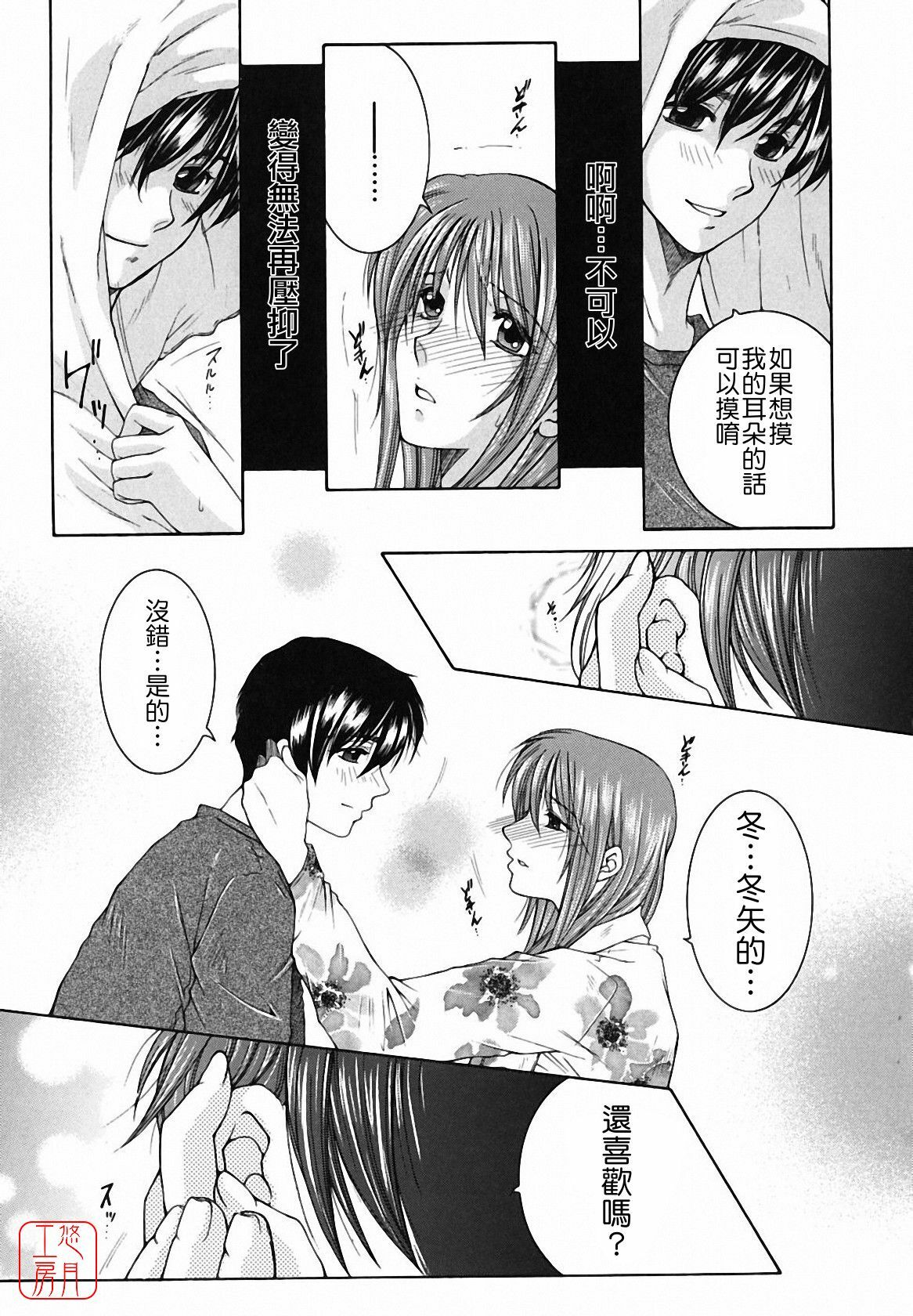 [Yasuhara Tsukasa] Souane Souai [CHINESE] page 117 full