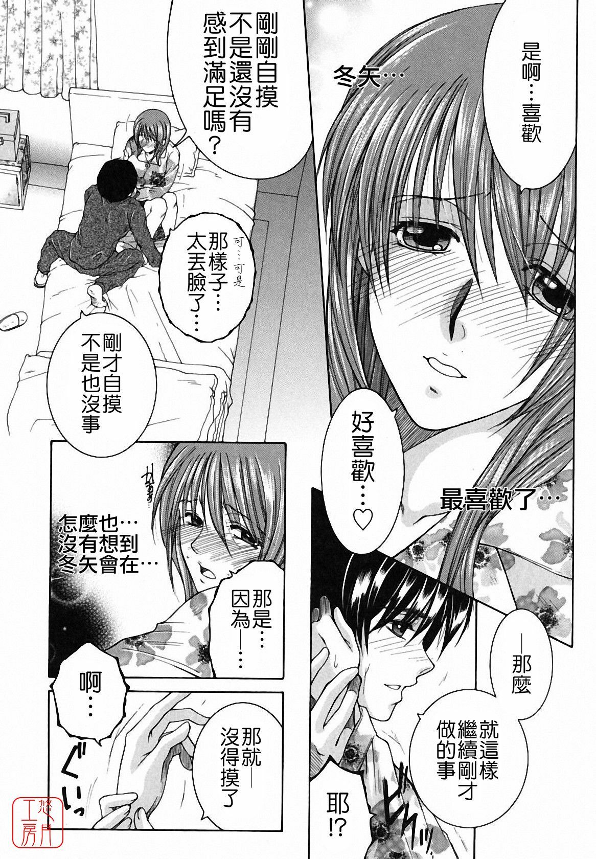 [Yasuhara Tsukasa] Souane Souai [CHINESE] page 118 full