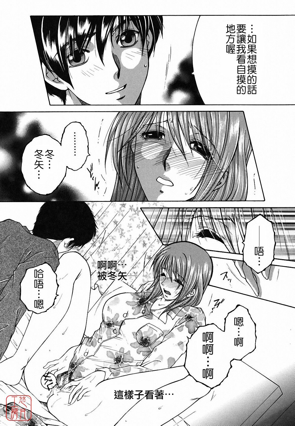[Yasuhara Tsukasa] Souane Souai [CHINESE] page 119 full