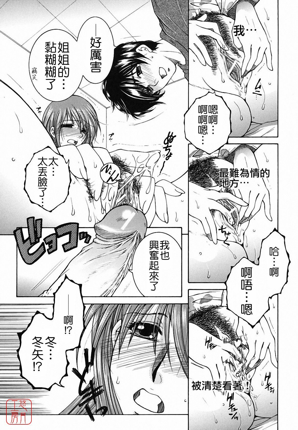 [Yasuhara Tsukasa] Souane Souai [CHINESE] page 120 full