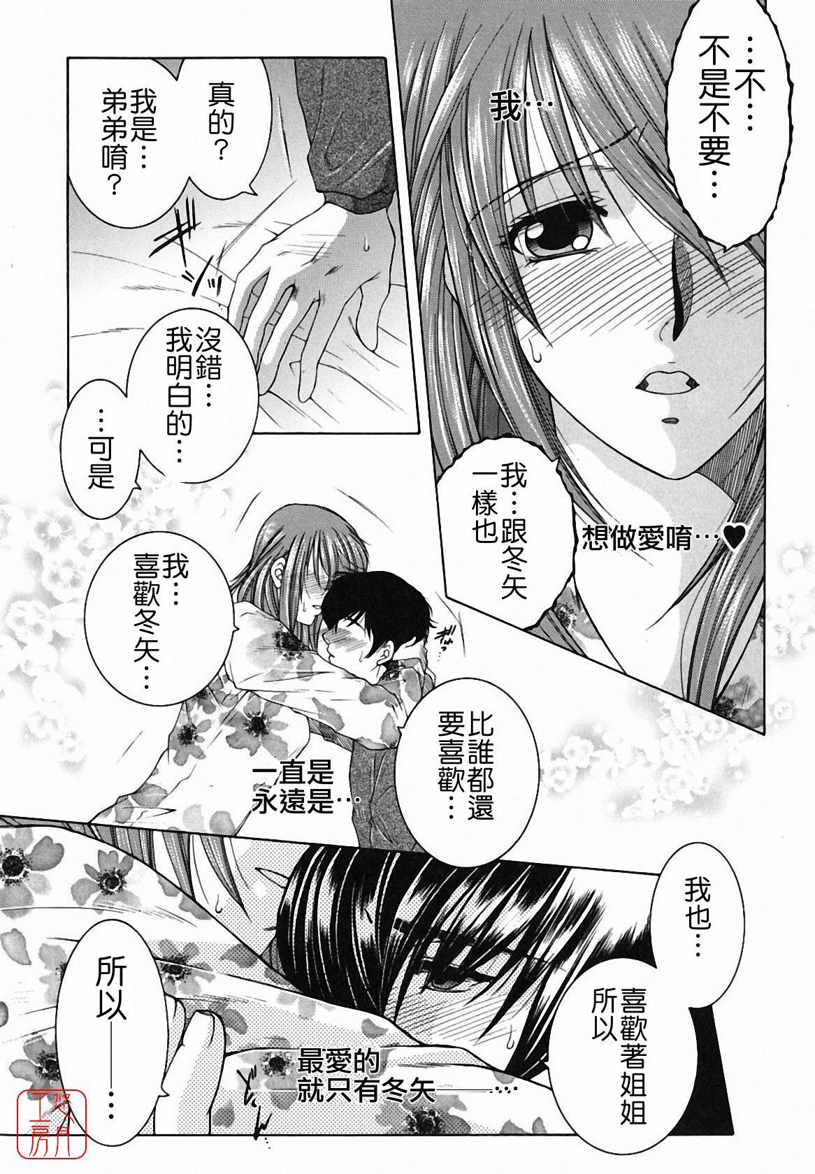 [Yasuhara Tsukasa] Souane Souai [CHINESE] page 122 full