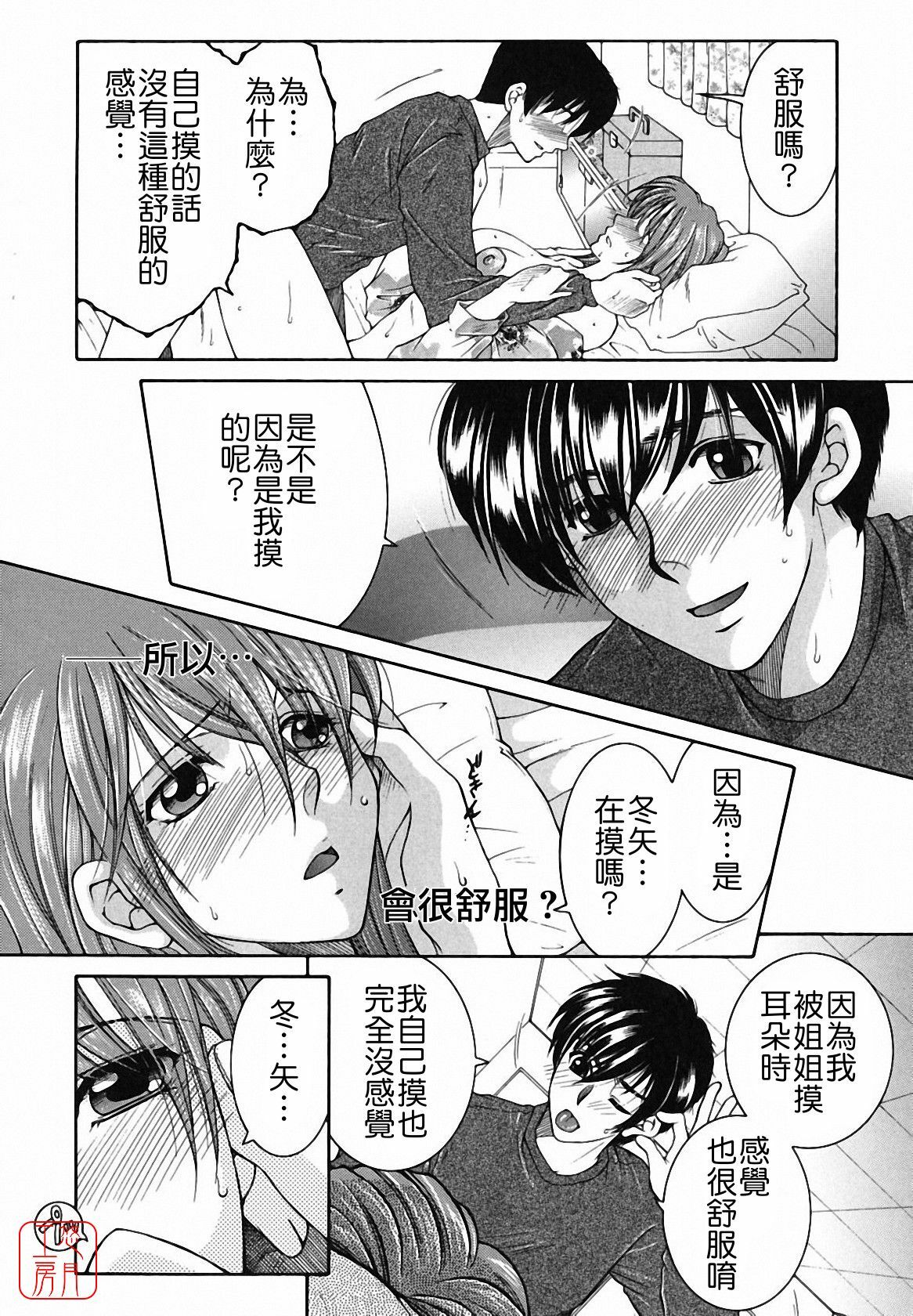 [Yasuhara Tsukasa] Souane Souai [CHINESE] page 126 full