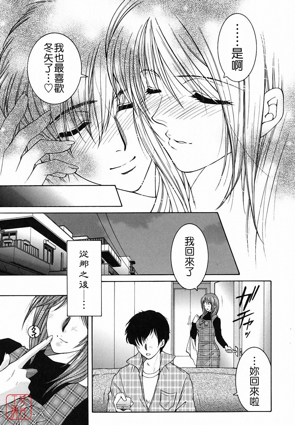 [Yasuhara Tsukasa] Souane Souai [CHINESE] page 135 full