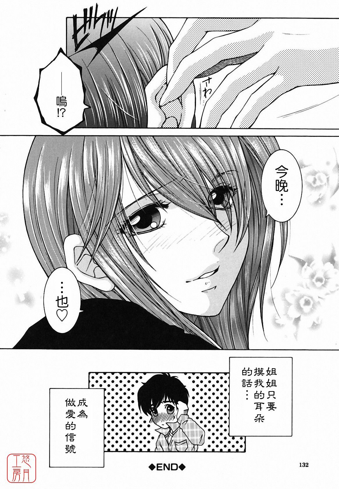 [Yasuhara Tsukasa] Souane Souai [CHINESE] page 136 full
