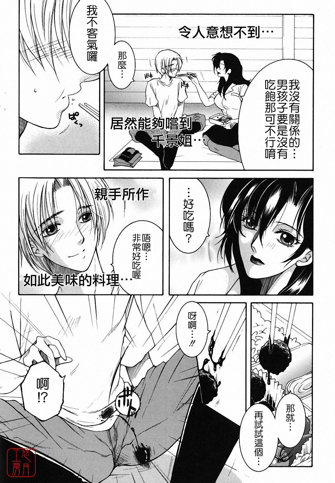 [Yasuhara Tsukasa] Souane Souai [CHINESE] page 168 full