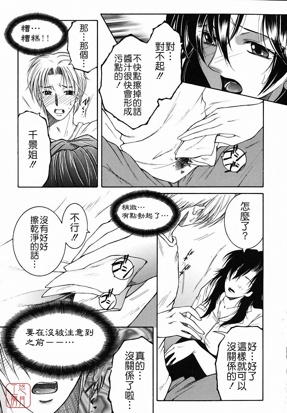 [Yasuhara Tsukasa] Souane Souai [CHINESE] page 169 full