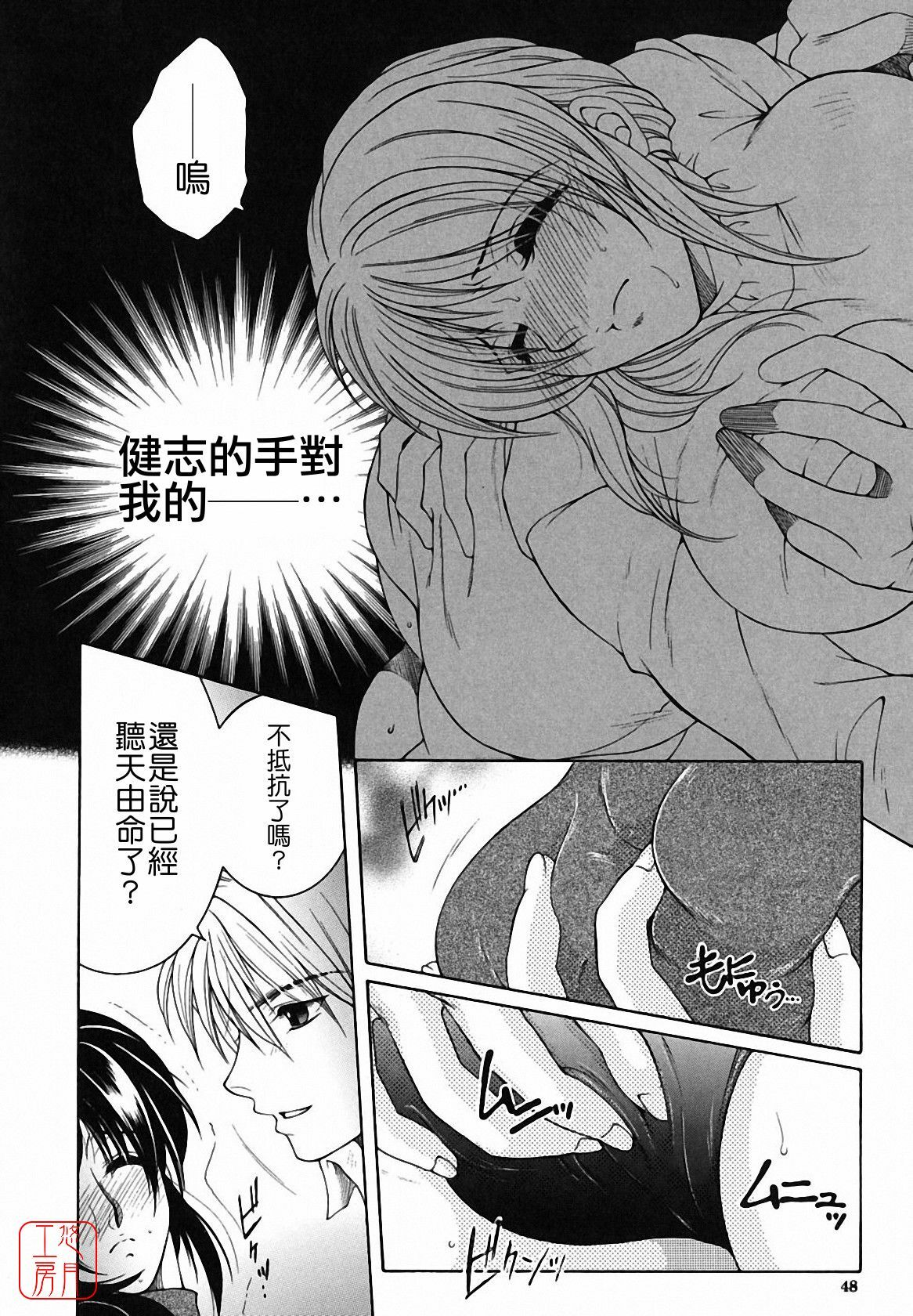 [Yasuhara Tsukasa] Souane Souai [CHINESE] page 52 full