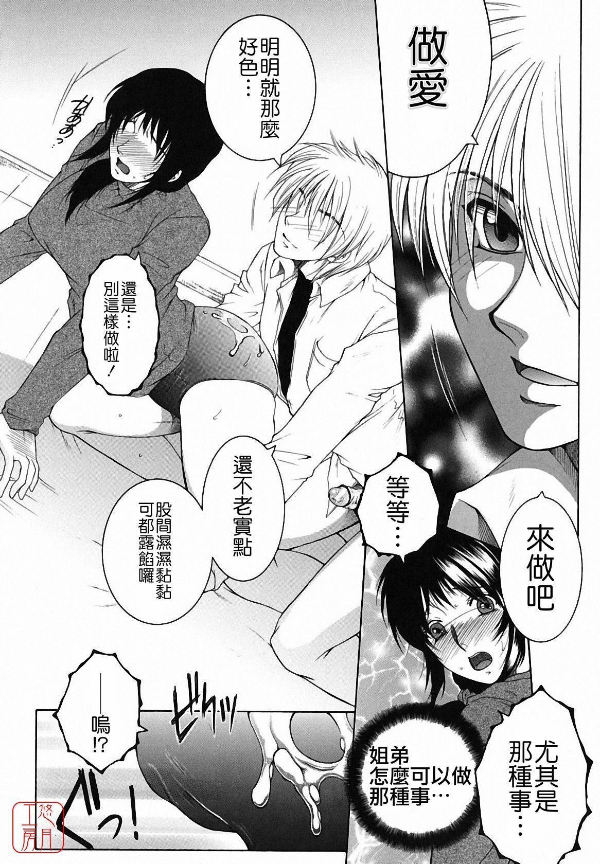 [Yasuhara Tsukasa] Souane Souai [CHINESE] page 60 full