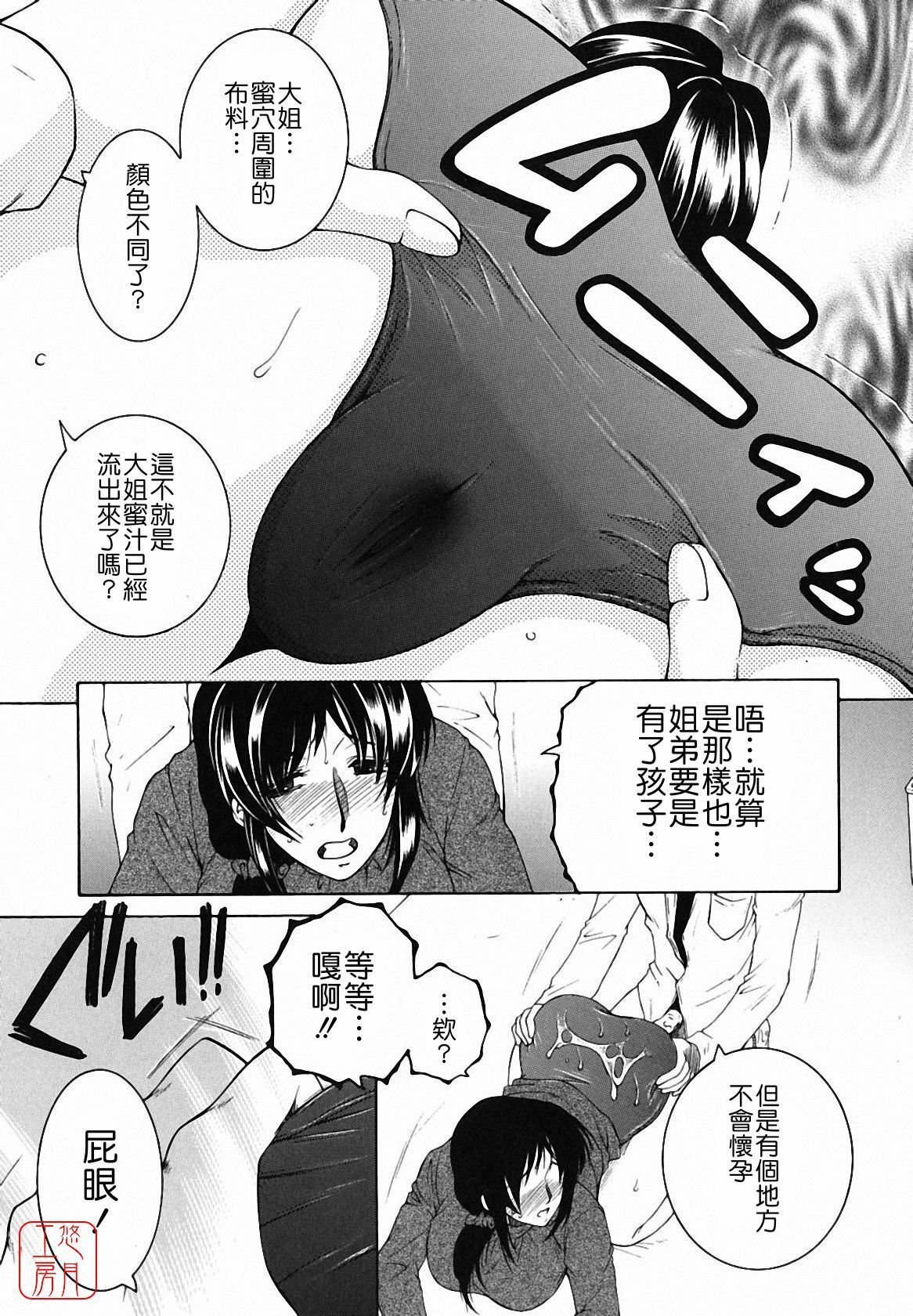 [Yasuhara Tsukasa] Souane Souai [CHINESE] page 61 full