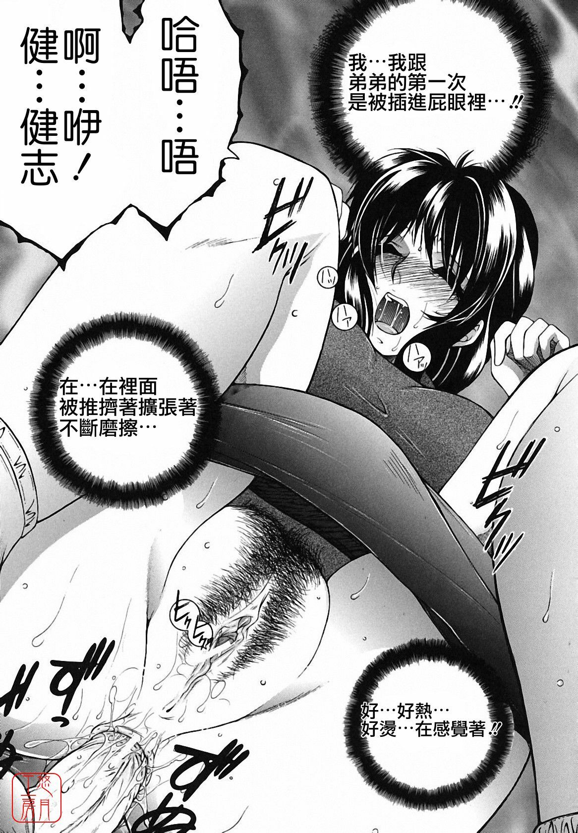 [Yasuhara Tsukasa] Souane Souai [CHINESE] page 69 full