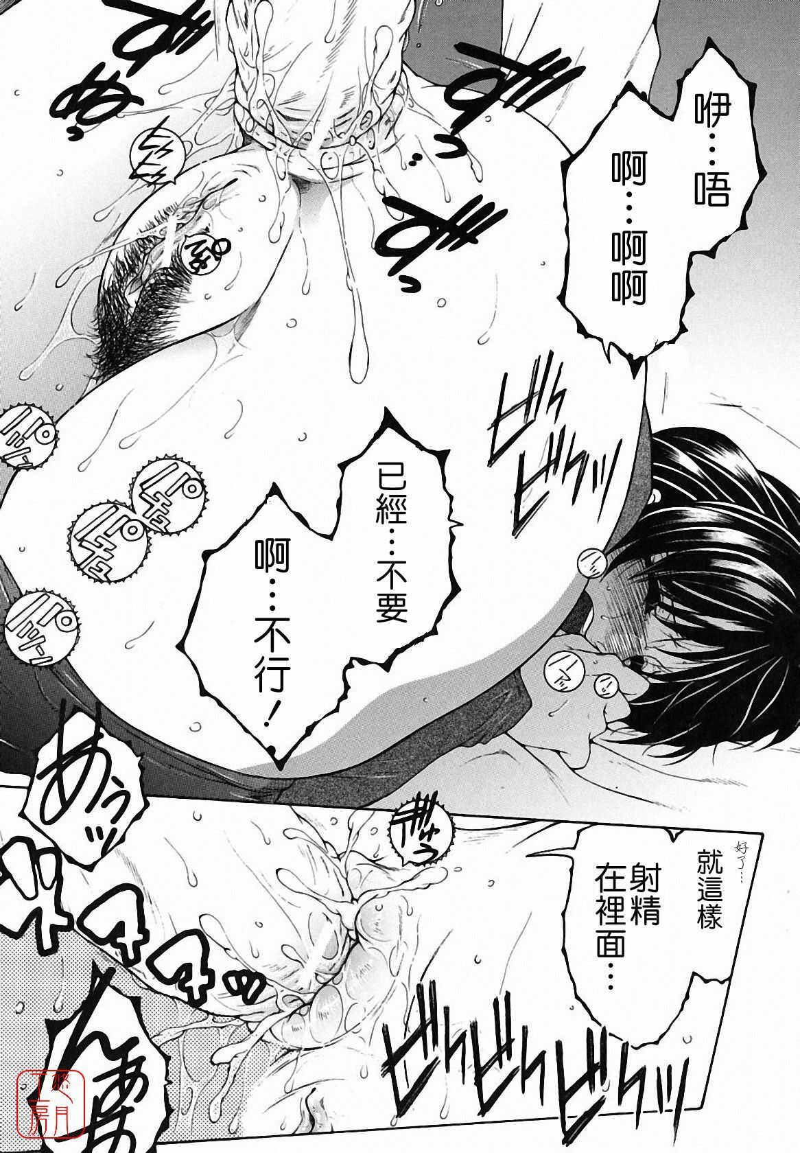 [Yasuhara Tsukasa] Souane Souai [CHINESE] page 71 full