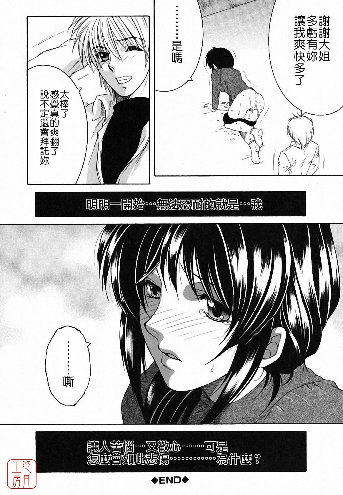 [Yasuhara Tsukasa] Souane Souai [CHINESE] page 74 full
