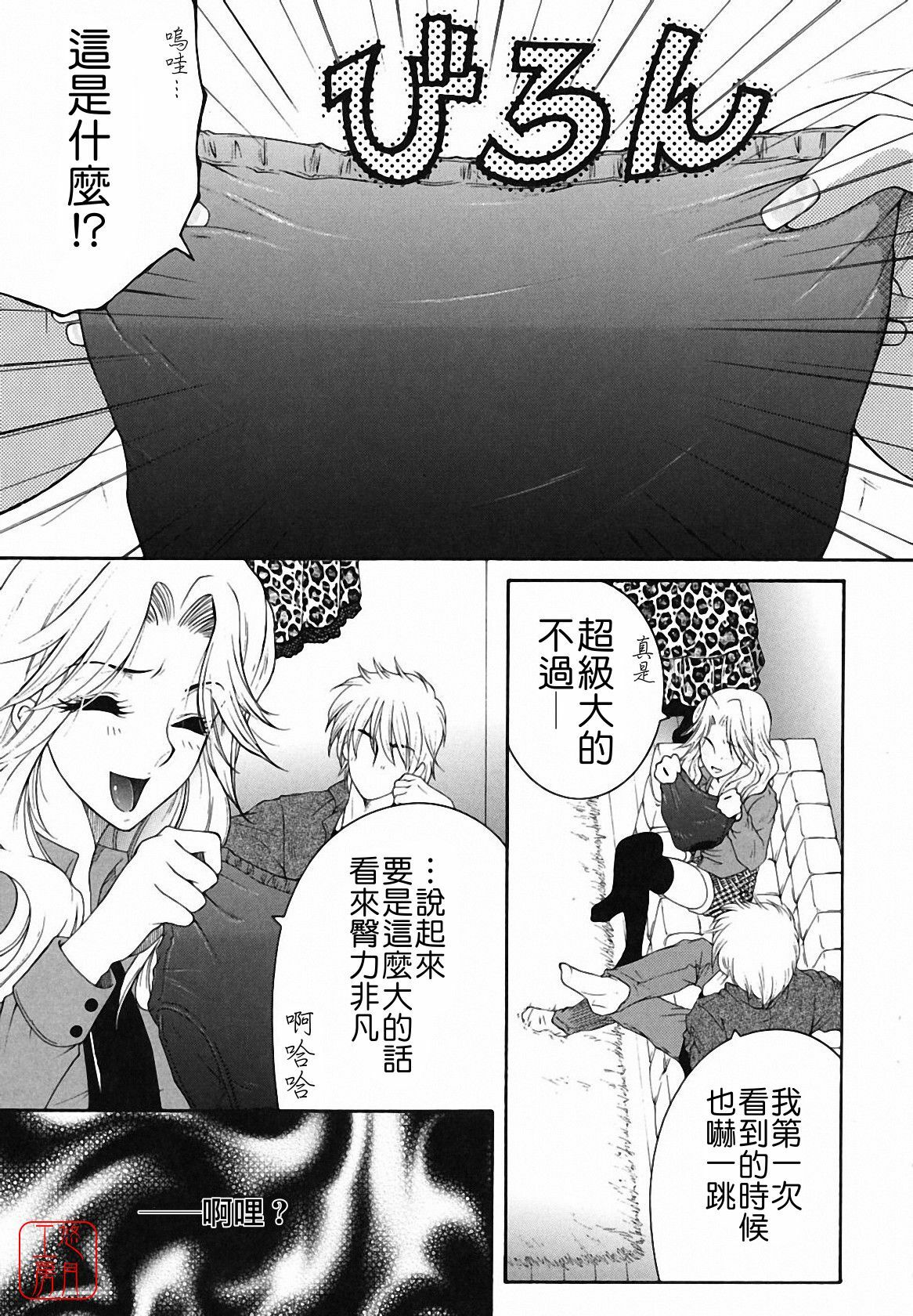 [Yasuhara Tsukasa] Souane Souai [CHINESE] page 75 full