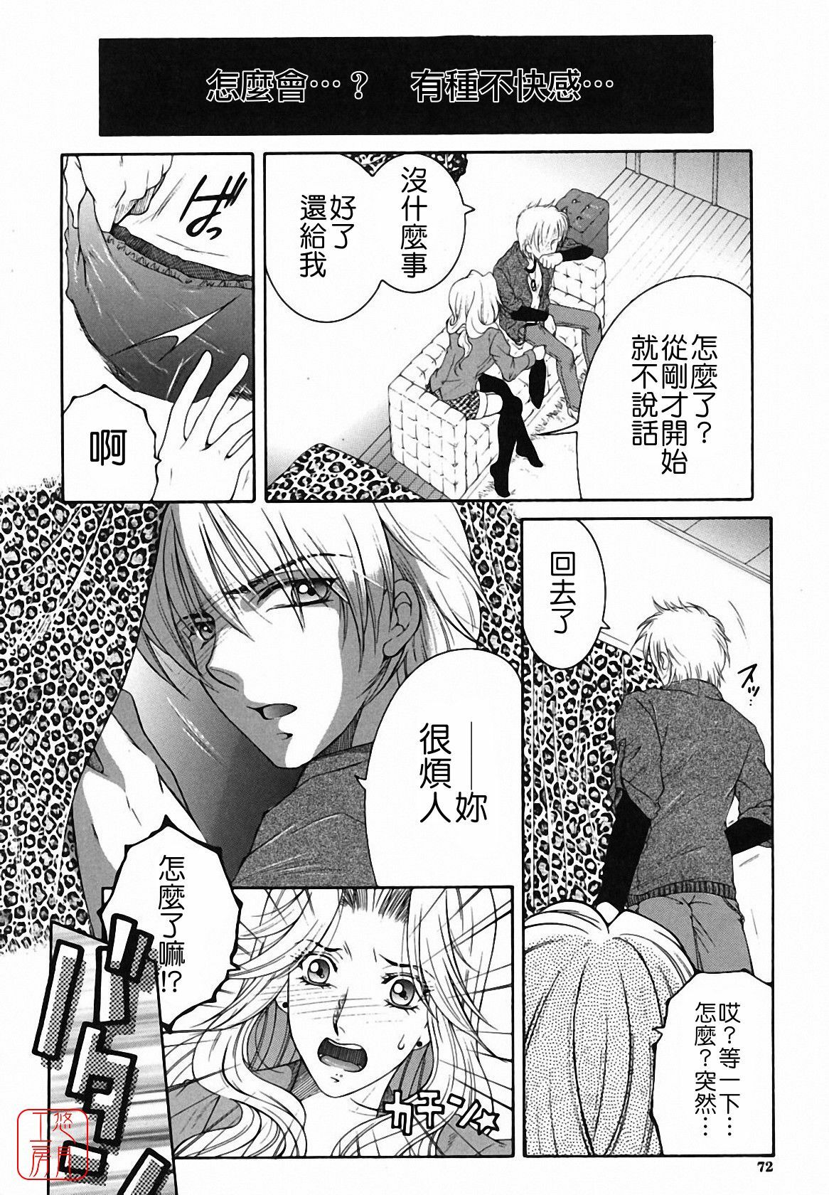 [Yasuhara Tsukasa] Souane Souai [CHINESE] page 76 full