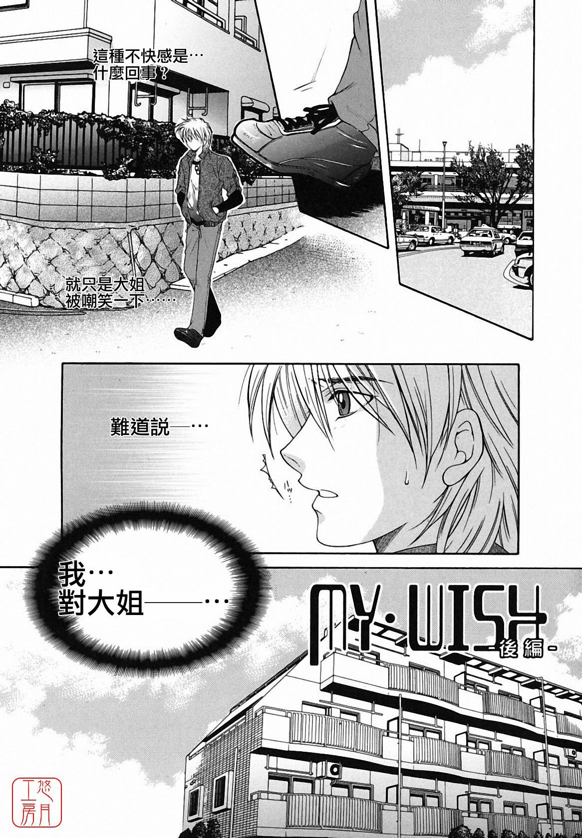 [Yasuhara Tsukasa] Souane Souai [CHINESE] page 77 full