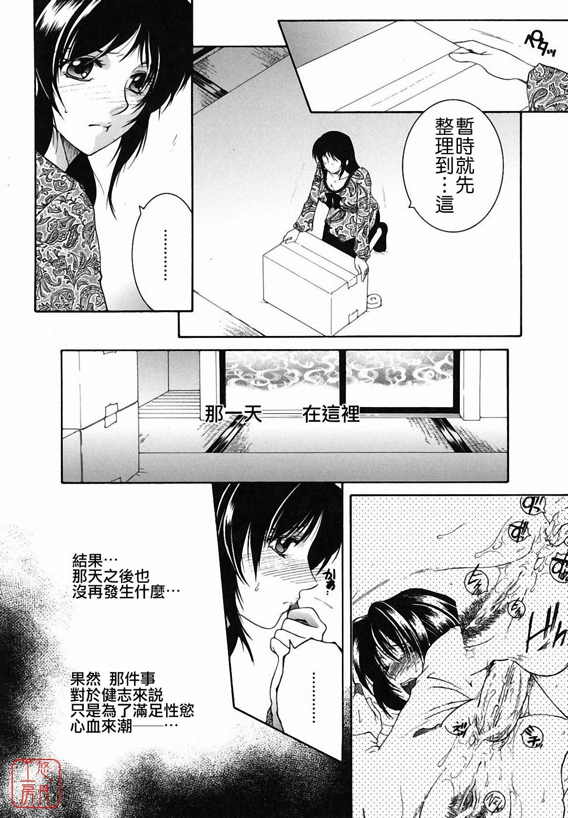 [Yasuhara Tsukasa] Souane Souai [CHINESE] page 78 full