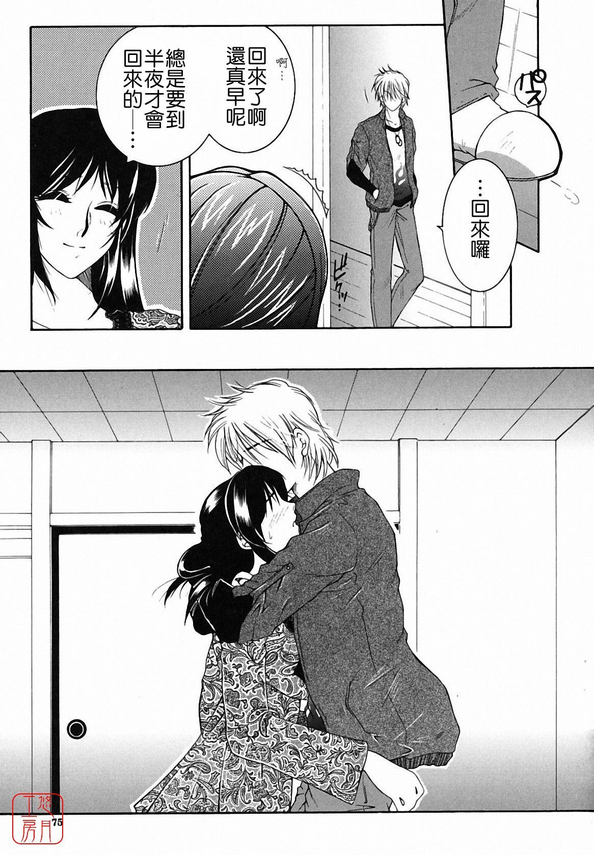 [Yasuhara Tsukasa] Souane Souai [CHINESE] page 79 full