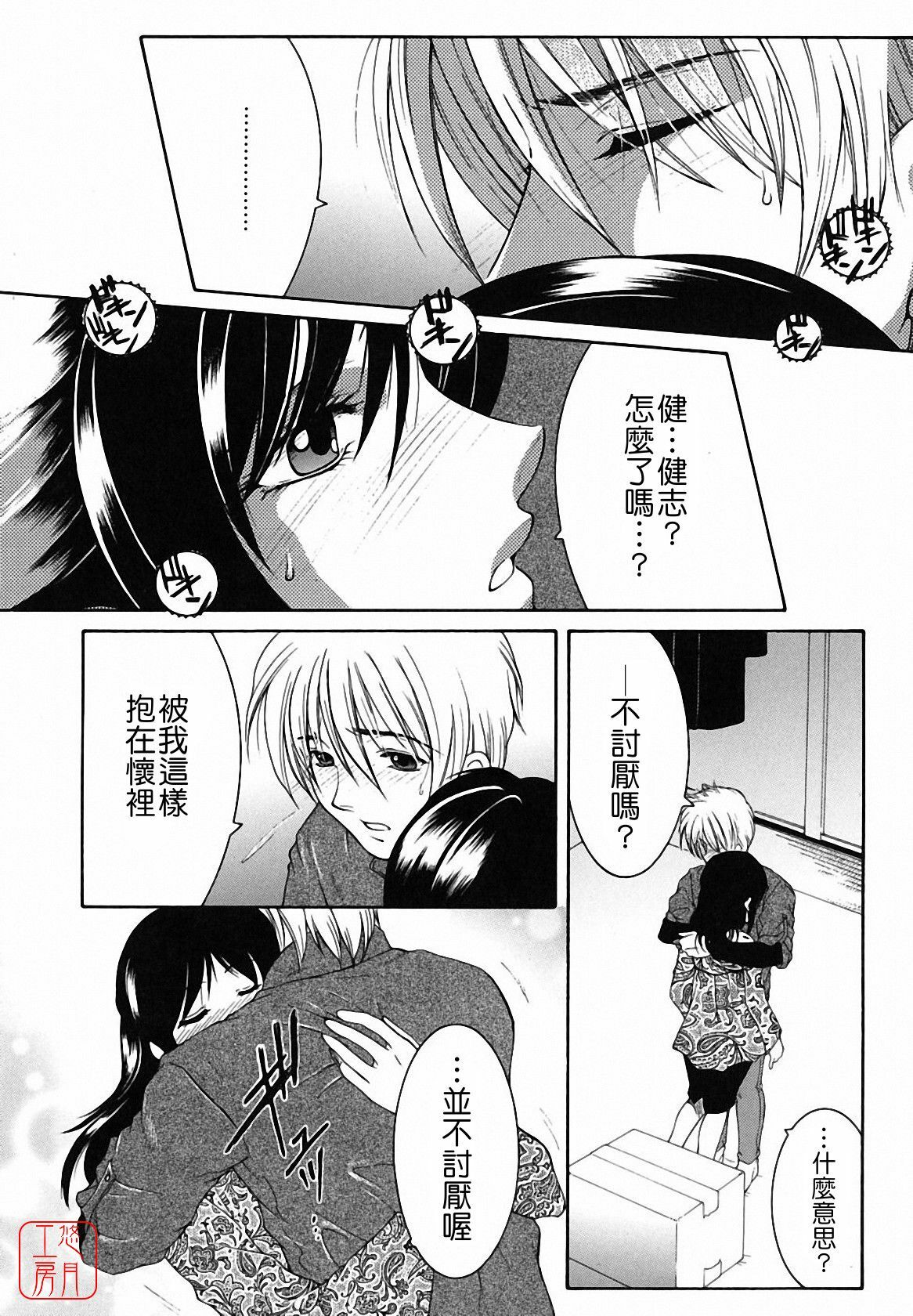 [Yasuhara Tsukasa] Souane Souai [CHINESE] page 80 full