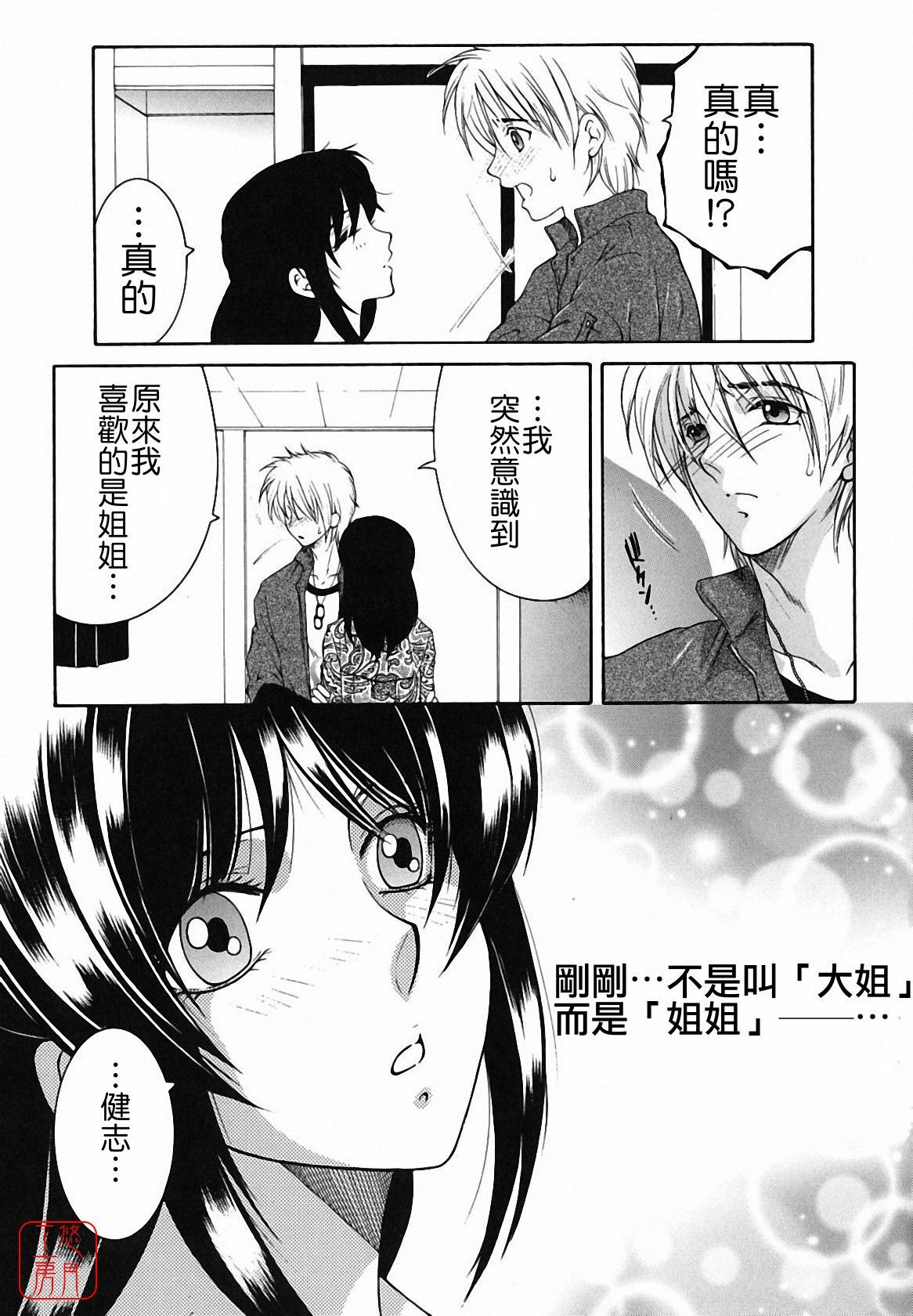 [Yasuhara Tsukasa] Souane Souai [CHINESE] page 81 full