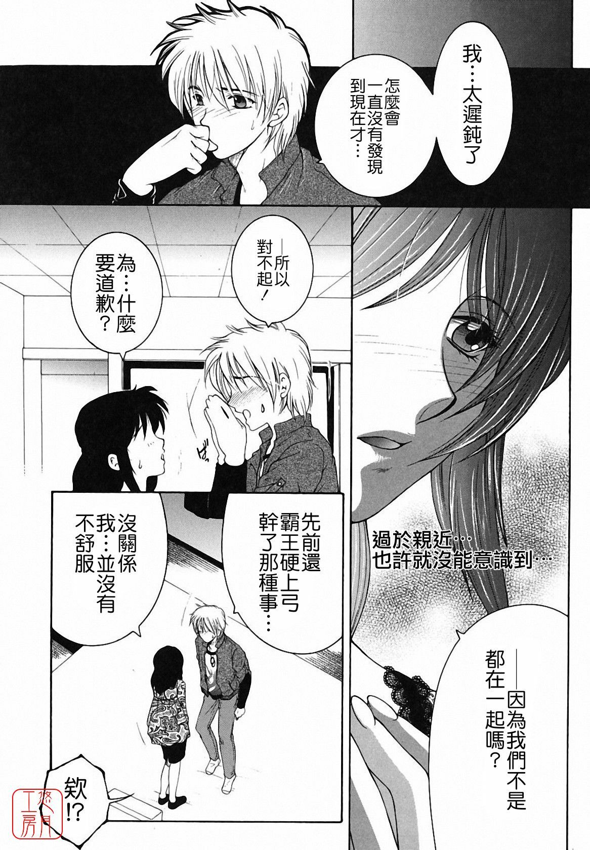 [Yasuhara Tsukasa] Souane Souai [CHINESE] page 82 full