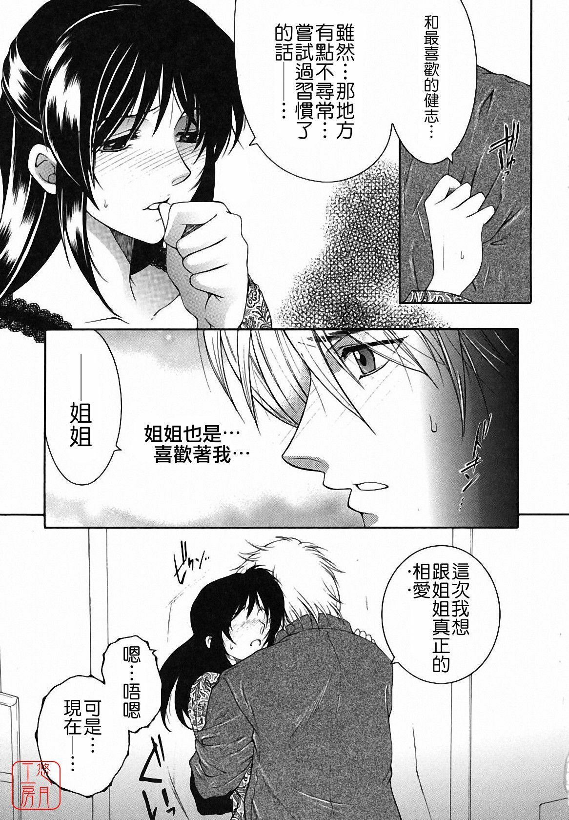 [Yasuhara Tsukasa] Souane Souai [CHINESE] page 83 full