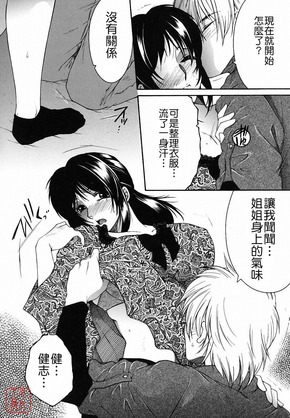 [Yasuhara Tsukasa] Souane Souai [CHINESE] page 84 full