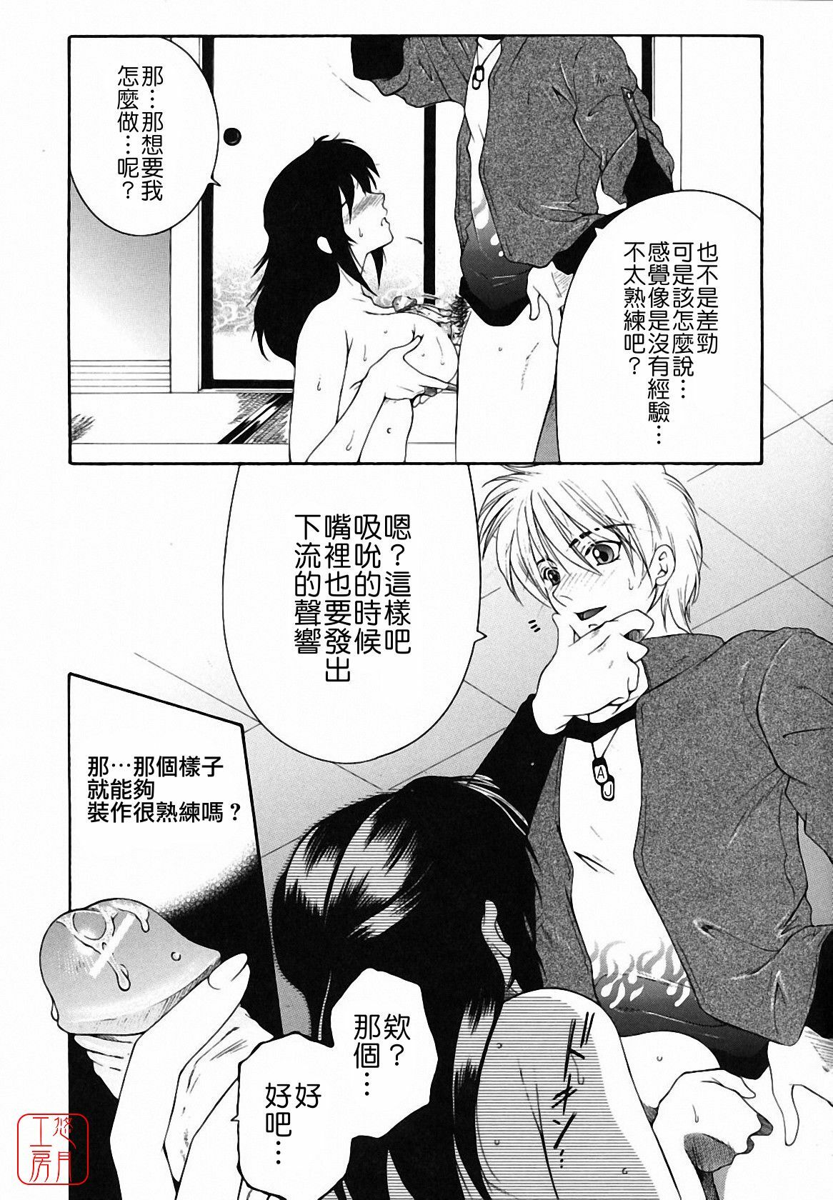 [Yasuhara Tsukasa] Souane Souai [CHINESE] page 89 full