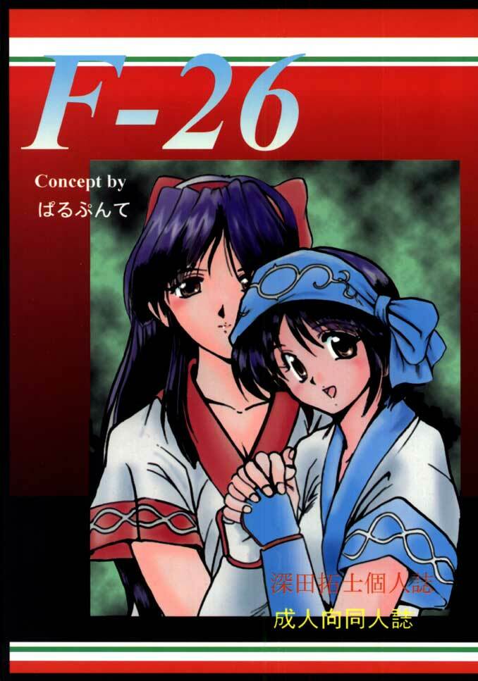 (C49) [Parupunte (Fukada Takushi)] F-26 (Various) page 1 full