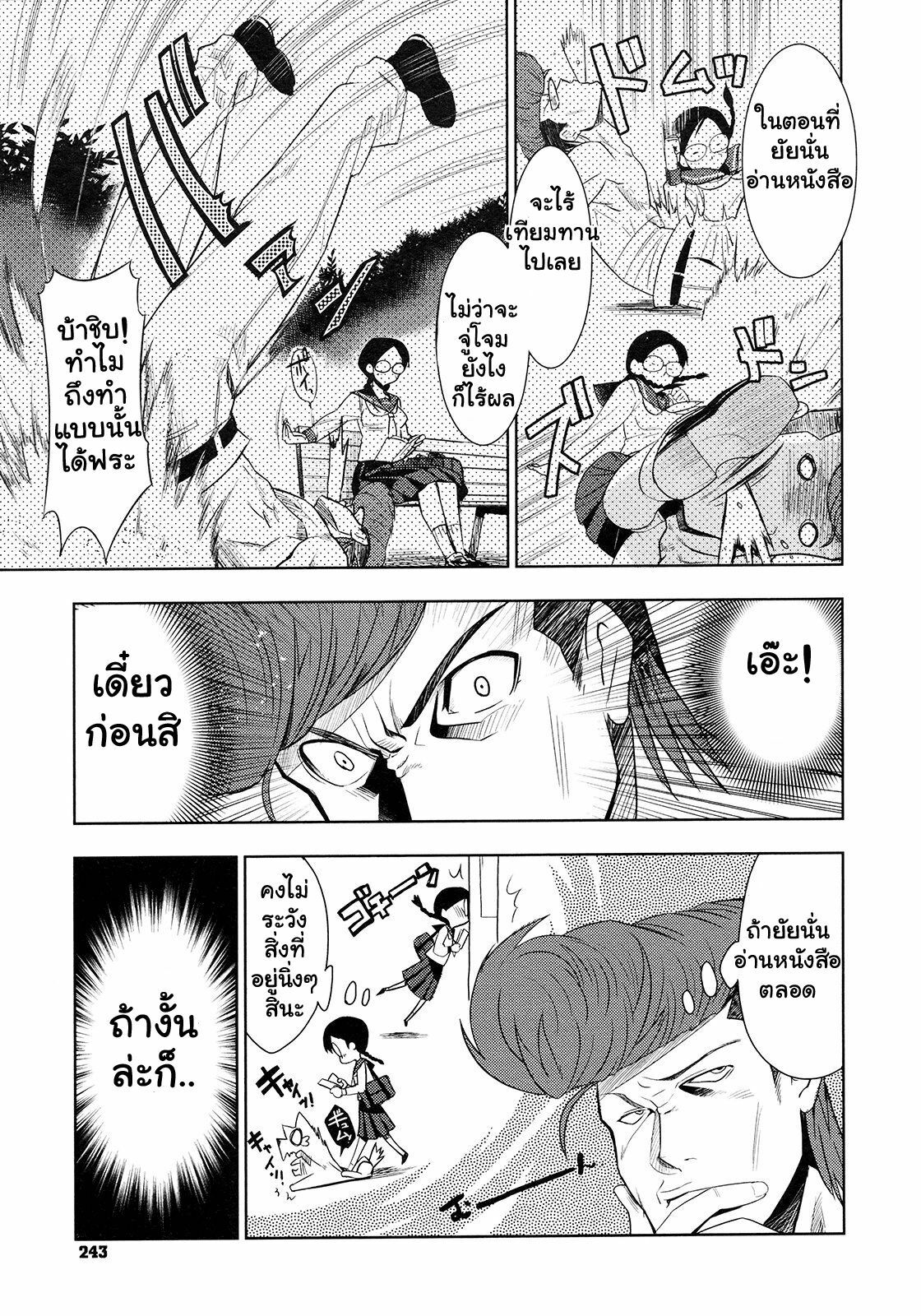 [Inue Shinsuke] The Strongest Man VS The King of Fighting [thai] page 5 full