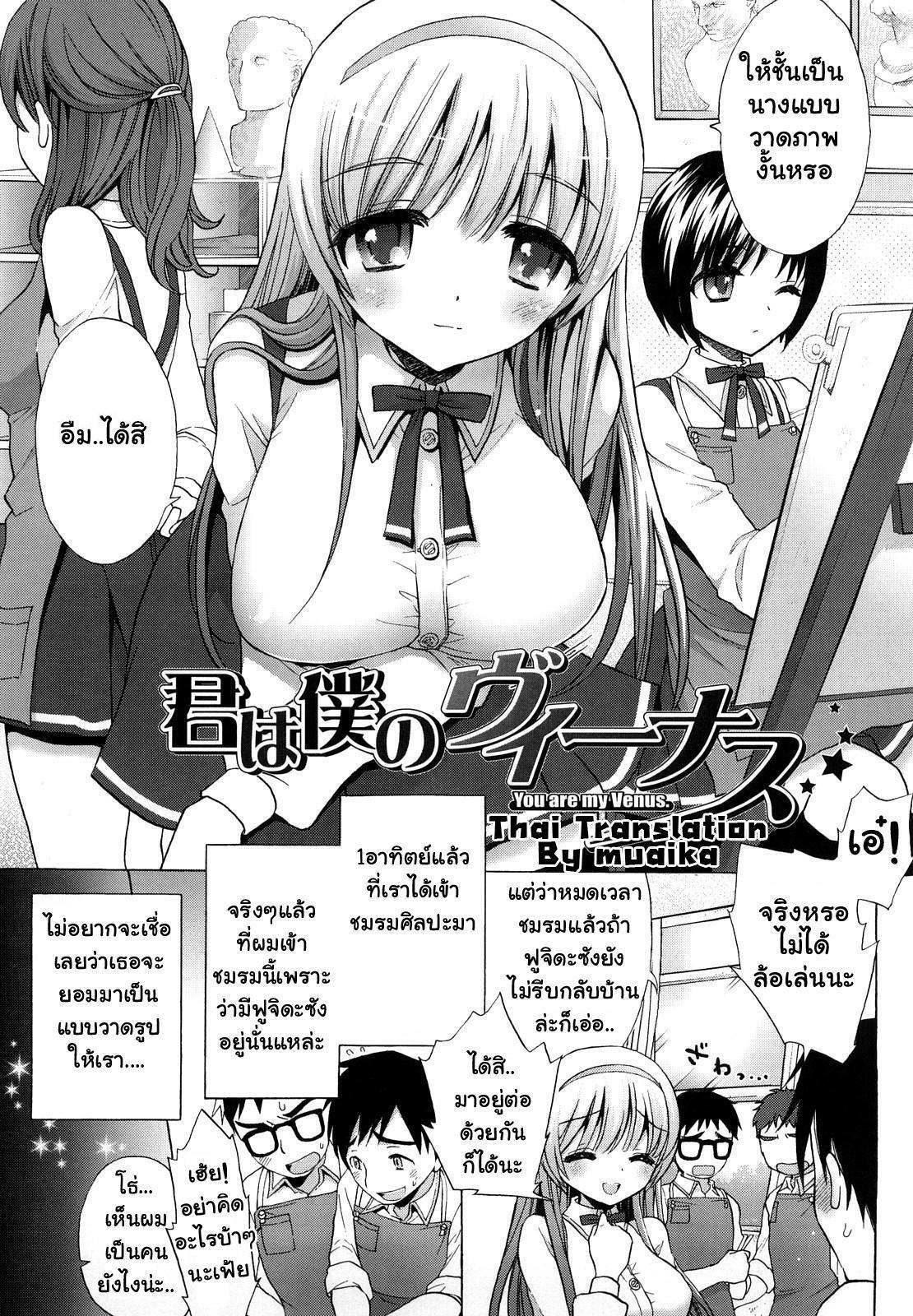 [Mozuya Murasaki] You are my Venus [thai] page 1 full