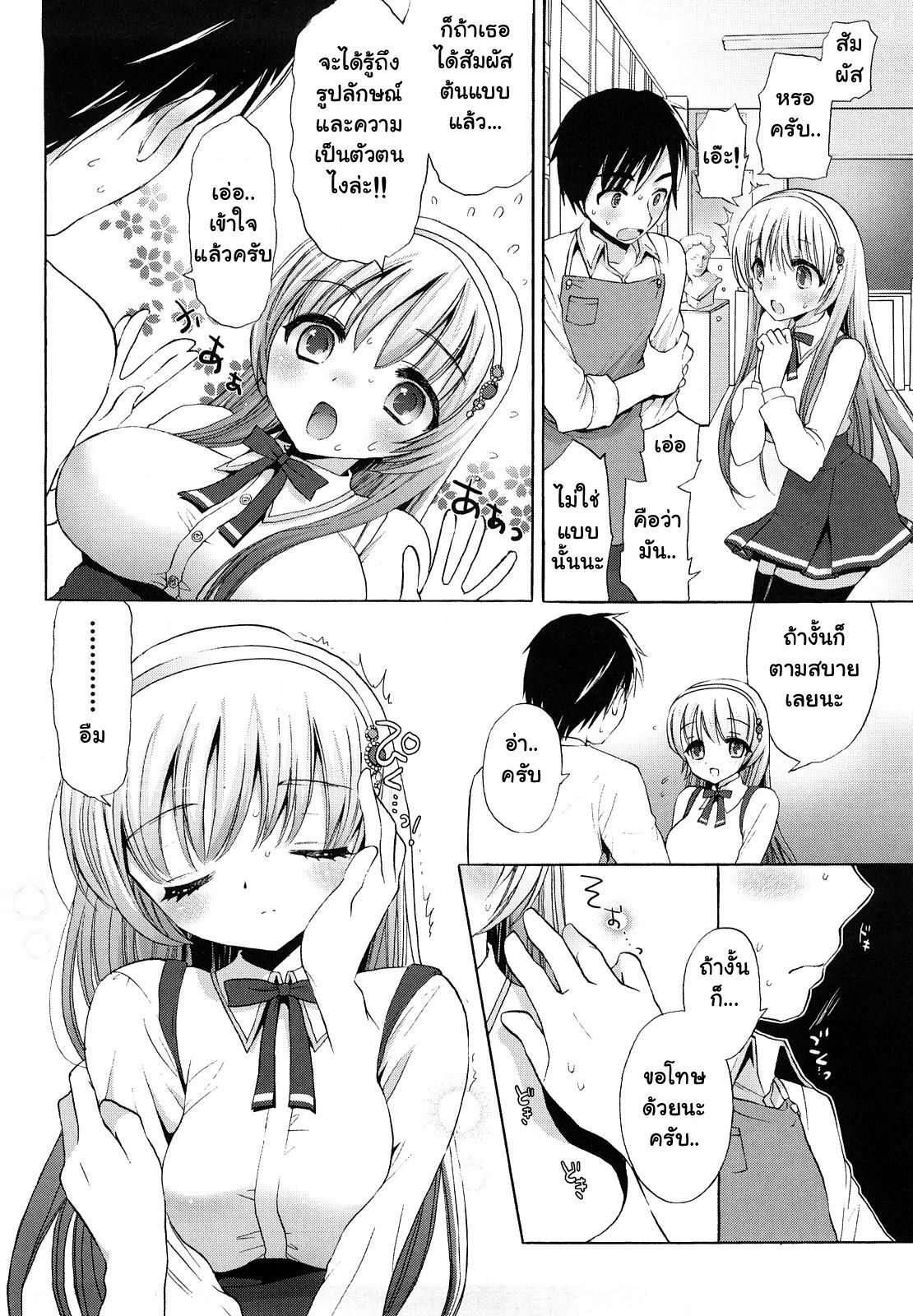 [Mozuya Murasaki] You are my Venus [thai] page 4 full