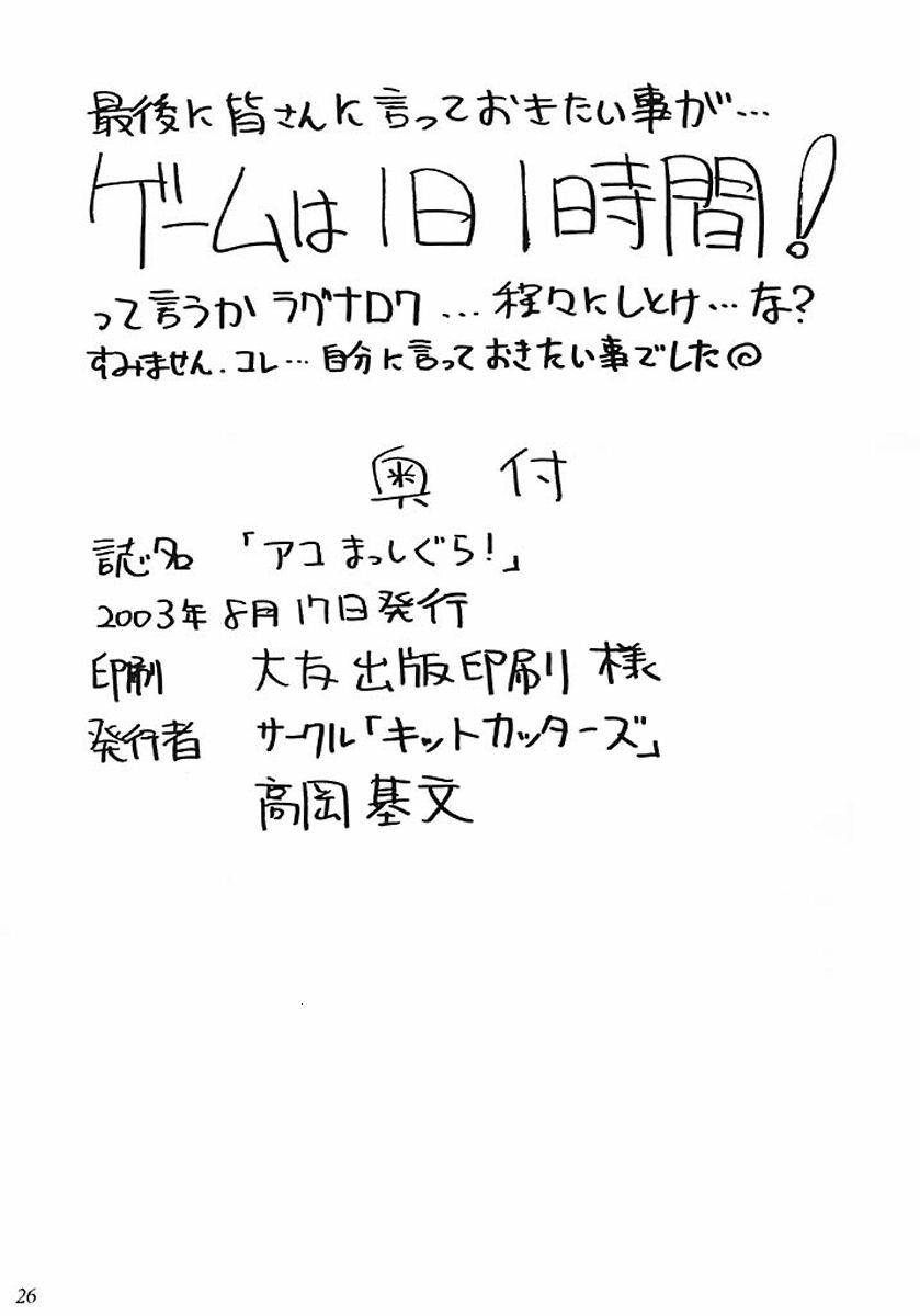 (C64) [KitKaters (Takaoka Motofumi)] Aco Masshigura! (Ragnarok Online) [Thai ภาษาไทย] [Muaika] page 25 full