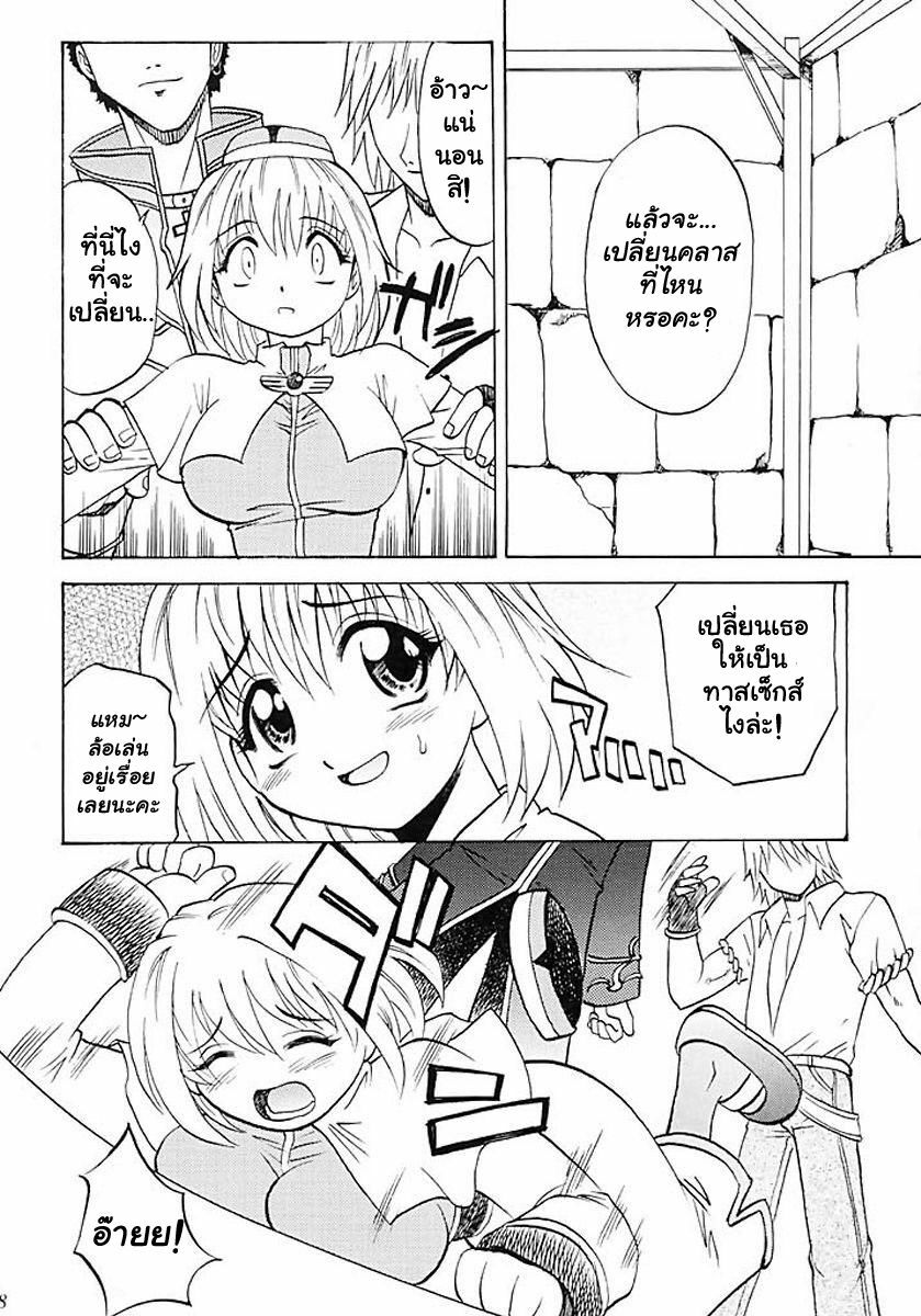 (C64) [KitKaters (Takaoka Motofumi)] Aco Masshigura! (Ragnarok Online) [Thai ภาษาไทย] [Muaika] page 7 full