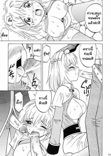 (C64) [KitKaters (Takaoka Motofumi)] Aco Masshigura! (Ragnarok Online) [Thai ภาษาไทย] [Muaika] - page 12