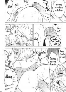 (C64) [KitKaters (Takaoka Motofumi)] Aco Masshigura! (Ragnarok Online) [Thai ภาษาไทย] [Muaika] - page 15