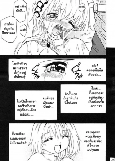 (C64) [KitKaters (Takaoka Motofumi)] Aco Masshigura! (Ragnarok Online) [Thai ภาษาไทย] [Muaika] - page 22