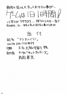 (C64) [KitKaters (Takaoka Motofumi)] Aco Masshigura! (Ragnarok Online) [Thai ภาษาไทย] [Muaika] - page 25