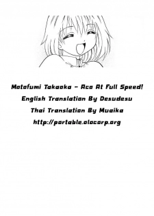 (C64) [KitKaters (Takaoka Motofumi)] Aco Masshigura! (Ragnarok Online) [Thai ภาษาไทย] [Muaika] - page 27