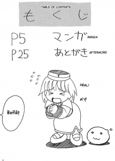 (C64) [KitKaters (Takaoka Motofumi)] Aco Masshigura! (Ragnarok Online) [Thai ภาษาไทย] [Muaika] - page 3