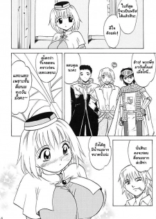 (C64) [KitKaters (Takaoka Motofumi)] Aco Masshigura! (Ragnarok Online) [Thai ภาษาไทย] [Muaika] - page 5