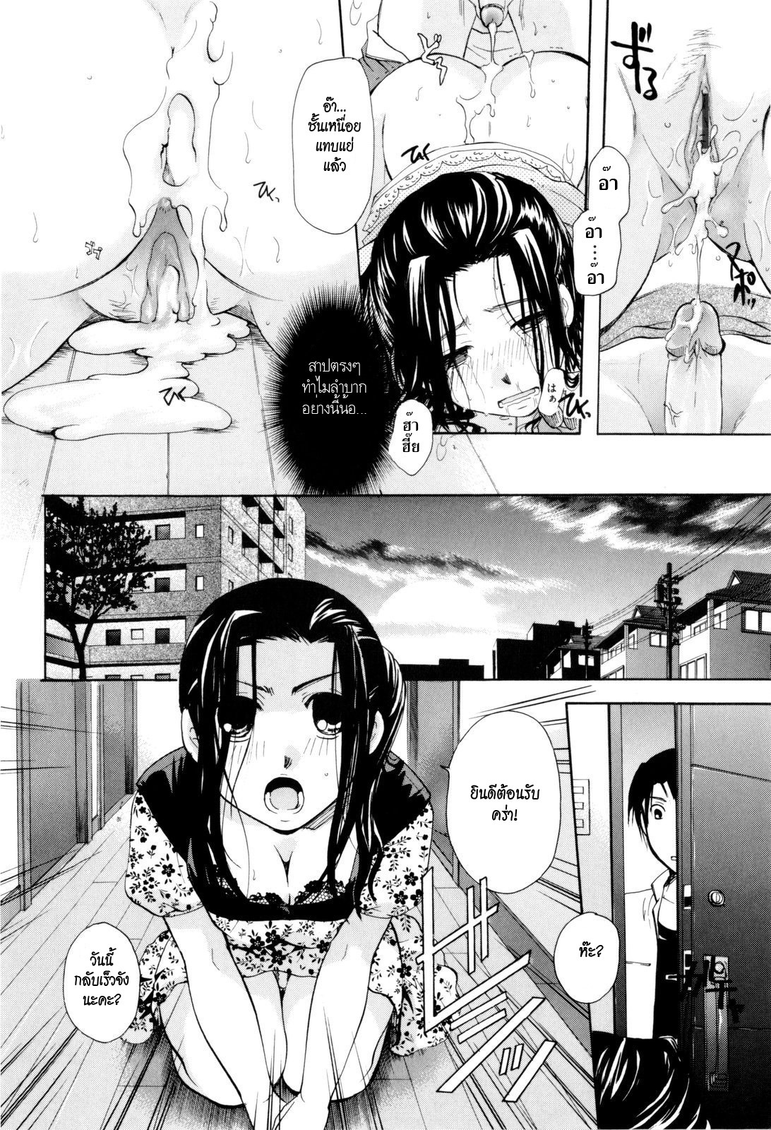 [Itou Ei] Cursed Delivery [THAI] page 24 full