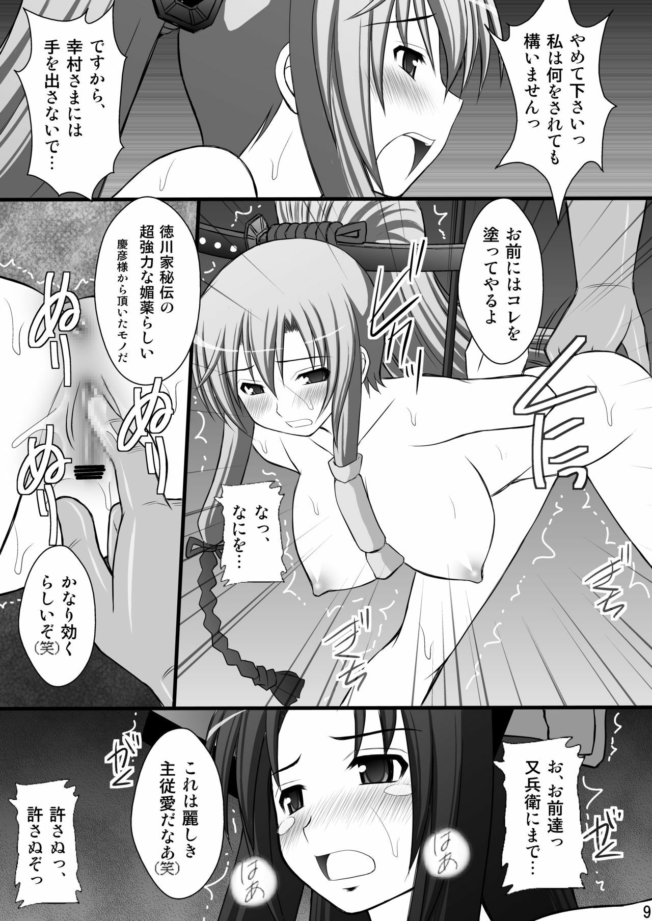 [Asanoya (Kittsu)] Haisha no Okite 2 (Hyakka Ryouran Samurai Girls) [Digital] page 8 full