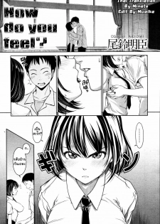 [Osuzu Akiomi] How Do You Feel? (COMIC Tenma 2010-10) [Thai ภาษาไทย] [Minata]