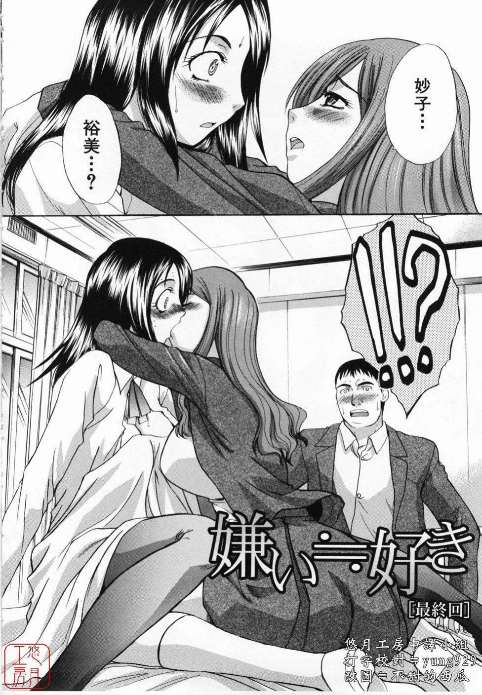 [Itaba Hiroshi] Kirai=Suki [Chinese] [悠月工房] page 110 full