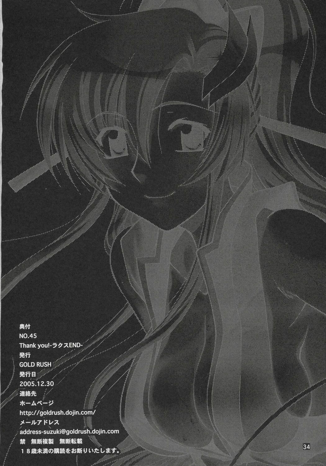 (C69) [GOLD RUSH (Suzuki Address)] Thank You! Lacus End (Gundam SEED Destiny) [French] [Doujins-Francais] [Decensored] page 33 full