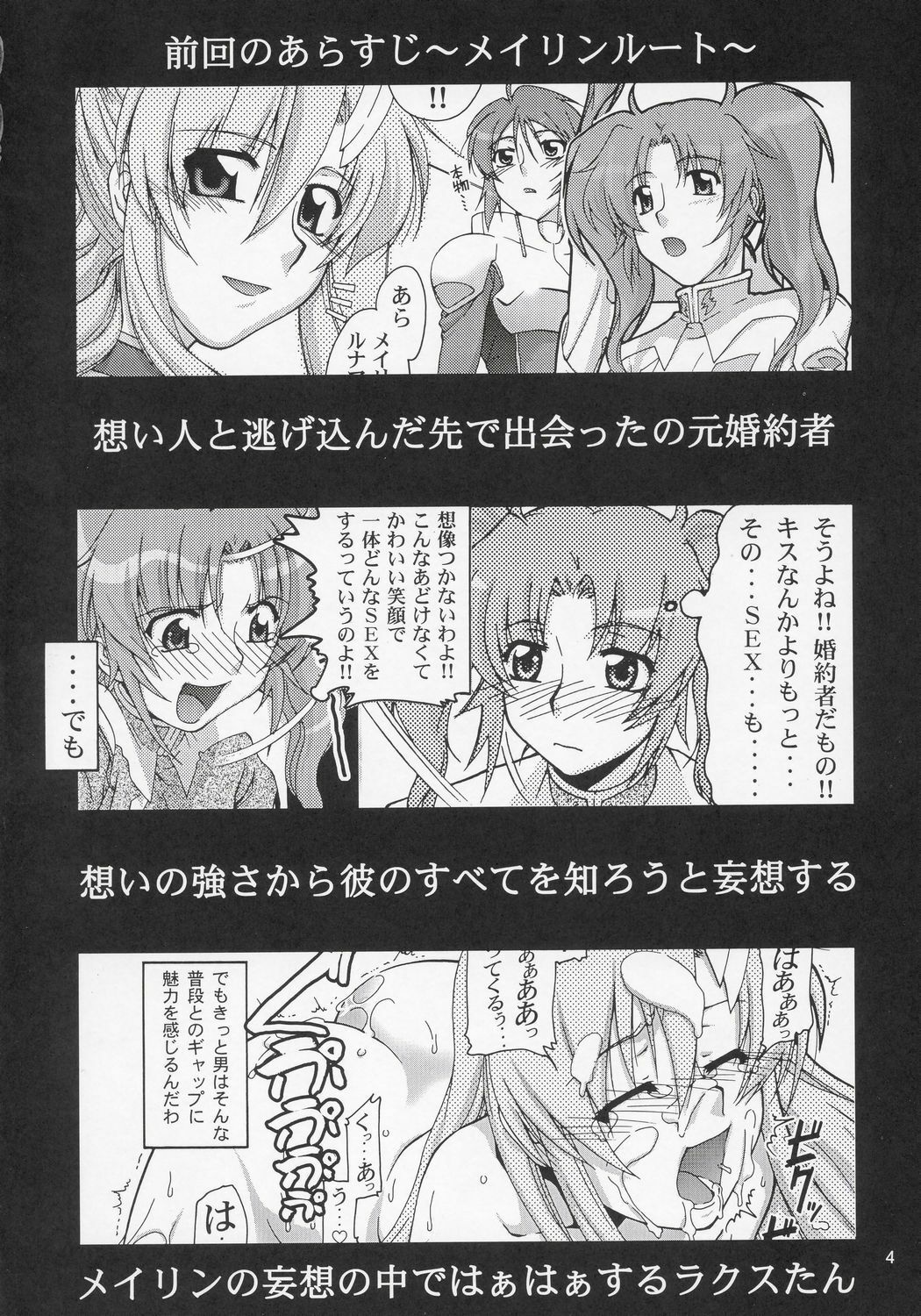 (C69) [GOLD RUSH (Suzuki Address)] Thank You! Lacus End (Gundam SEED Destiny) [French] [Doujins-Francais] [Decensored] page 4 full