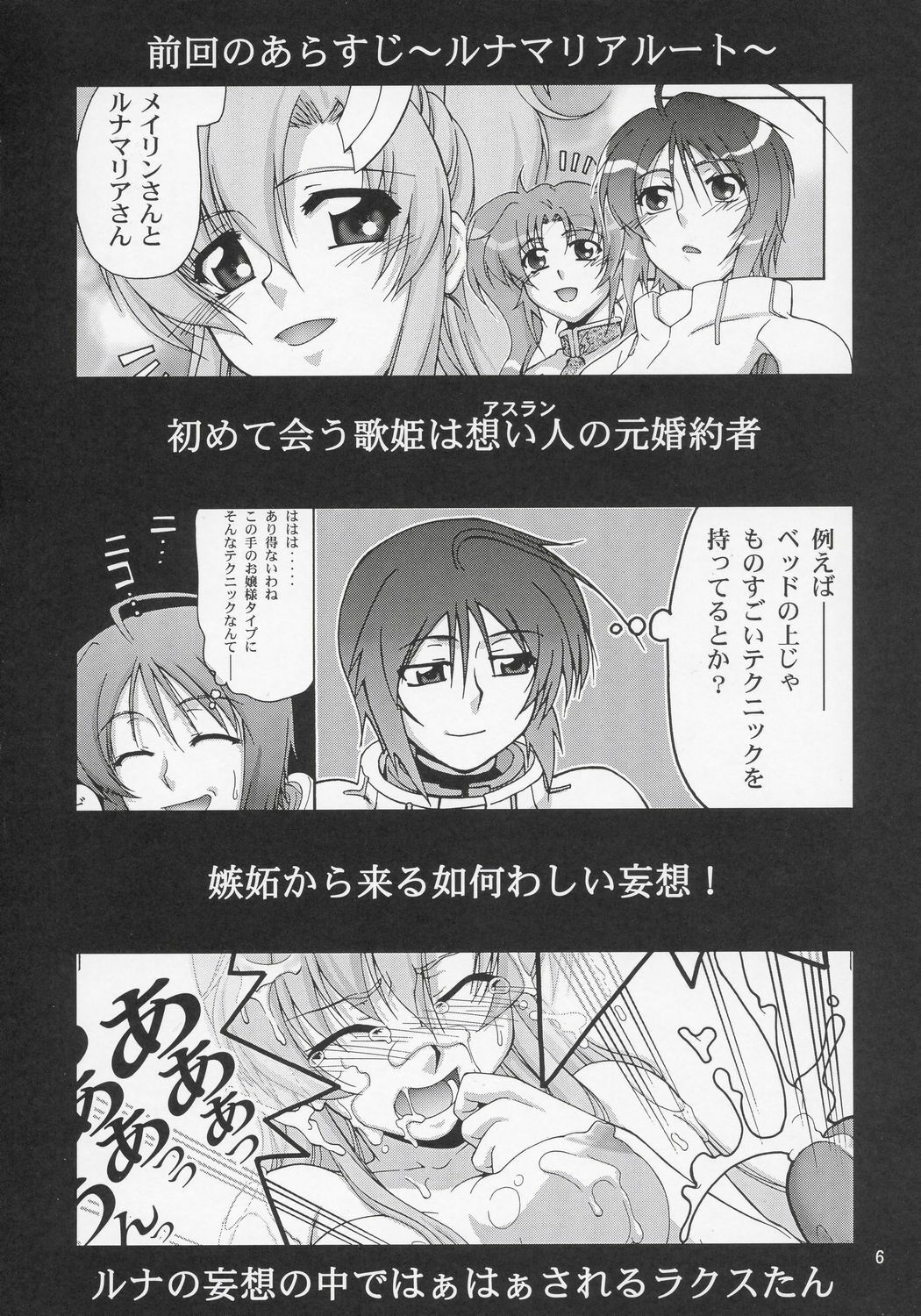 (C69) [GOLD RUSH (Suzuki Address)] Thank You! Lacus End (Gundam SEED Destiny) [French] [Doujins-Francais] [Decensored] page 6 full