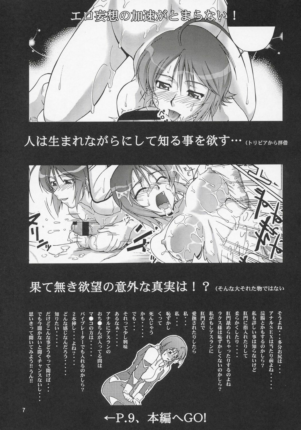 (C69) [GOLD RUSH (Suzuki Address)] Thank You! Lacus End (Gundam SEED Destiny) [French] [Doujins-Francais] [Decensored] page 7 full